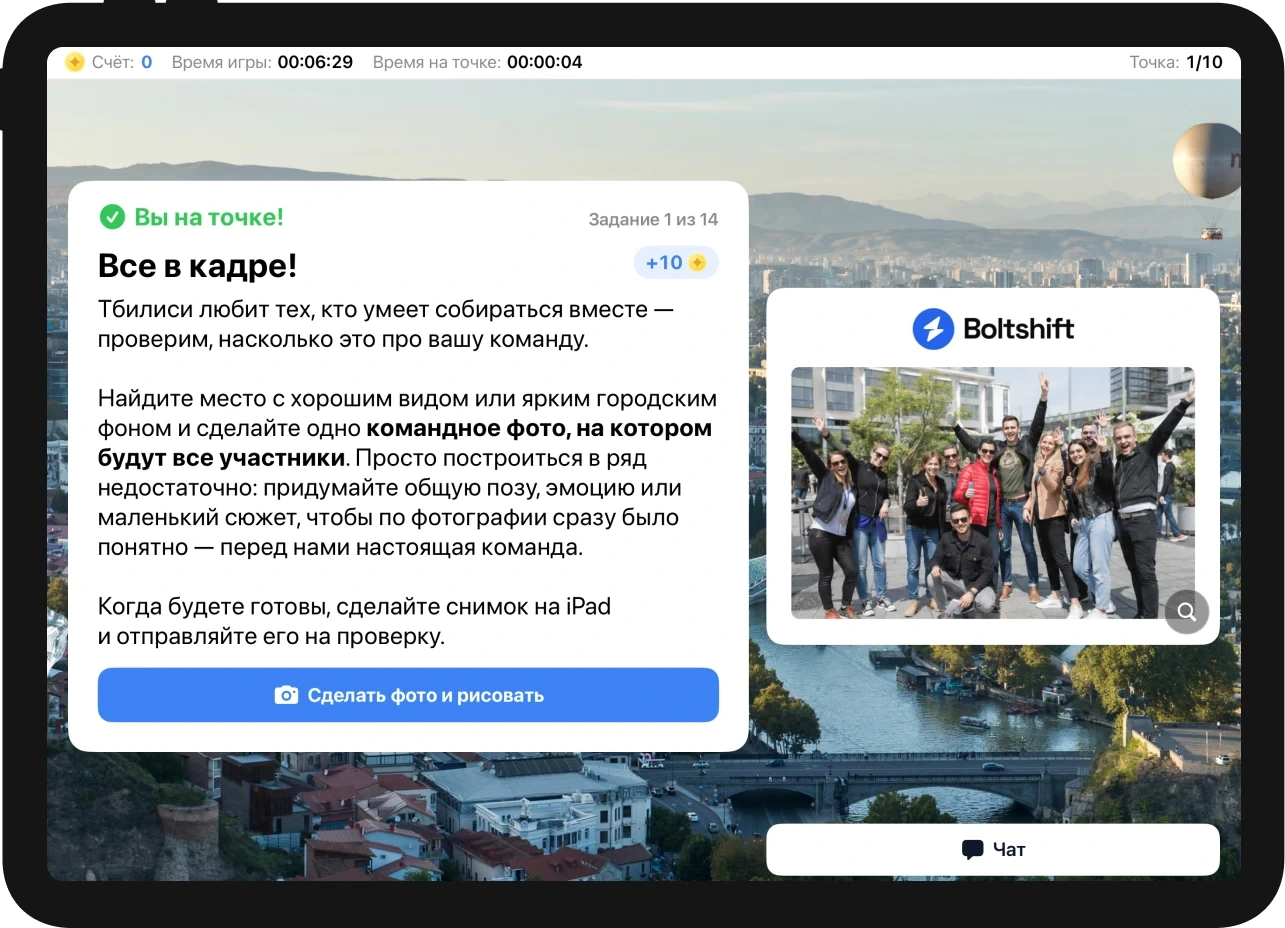 Экран квеста в оформлении Boltshift: задание сделать командное фото на фоне Тбилиси